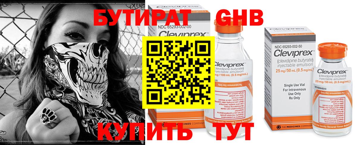 БУТИРАТ Butirat Элиста