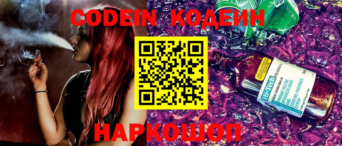 купить наркотики сайты  Вход с VPN  Элиста  Codein Purple Drank 