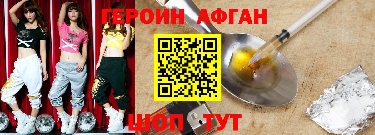 Героин Афган Элиста