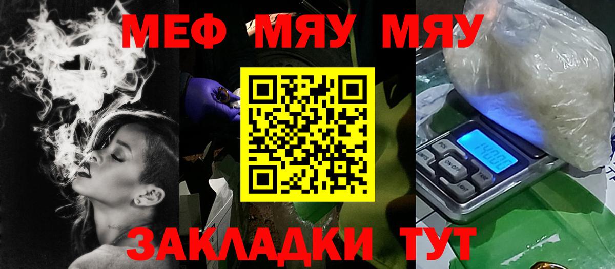 Меф мяу мяу кристаллы Элиста